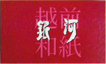 銀河は襖紙の代表的な見本帳です。 銀河は襖紙の代表的な見本帳です。